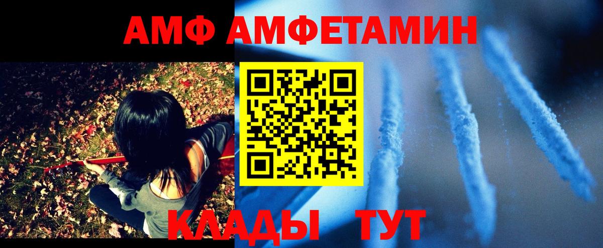 АМФ Premium  АМФЕТАМИН  Чайковский  Вход с VPN 