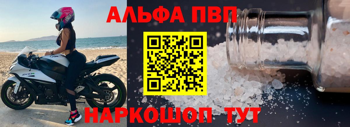 Alpha-PVP Crystall  Альфа ПВП кристаллы  Вход с VPN  A-PVP  Alfa_PVP Crystall  Чайковский 