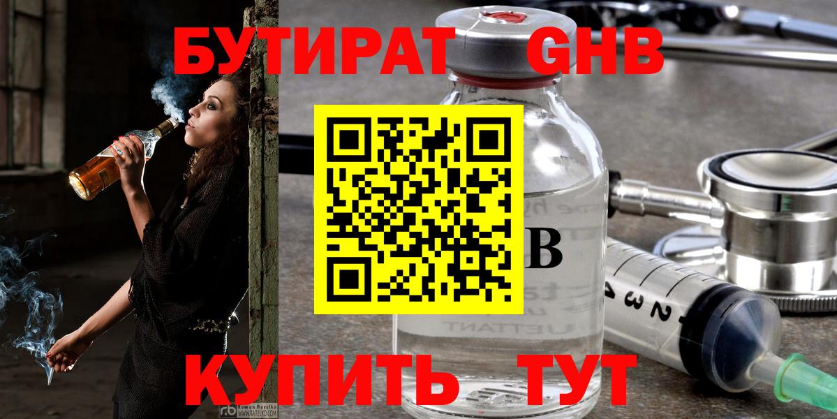 Бутират  Вход с VPN  Чайковский  Бутират буратино 