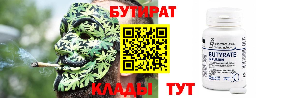 Бутират Butirat Чайковский