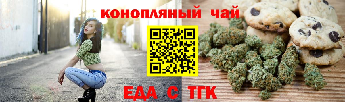 Еда ТГК конопля  Вход с VPN  Чайковский 