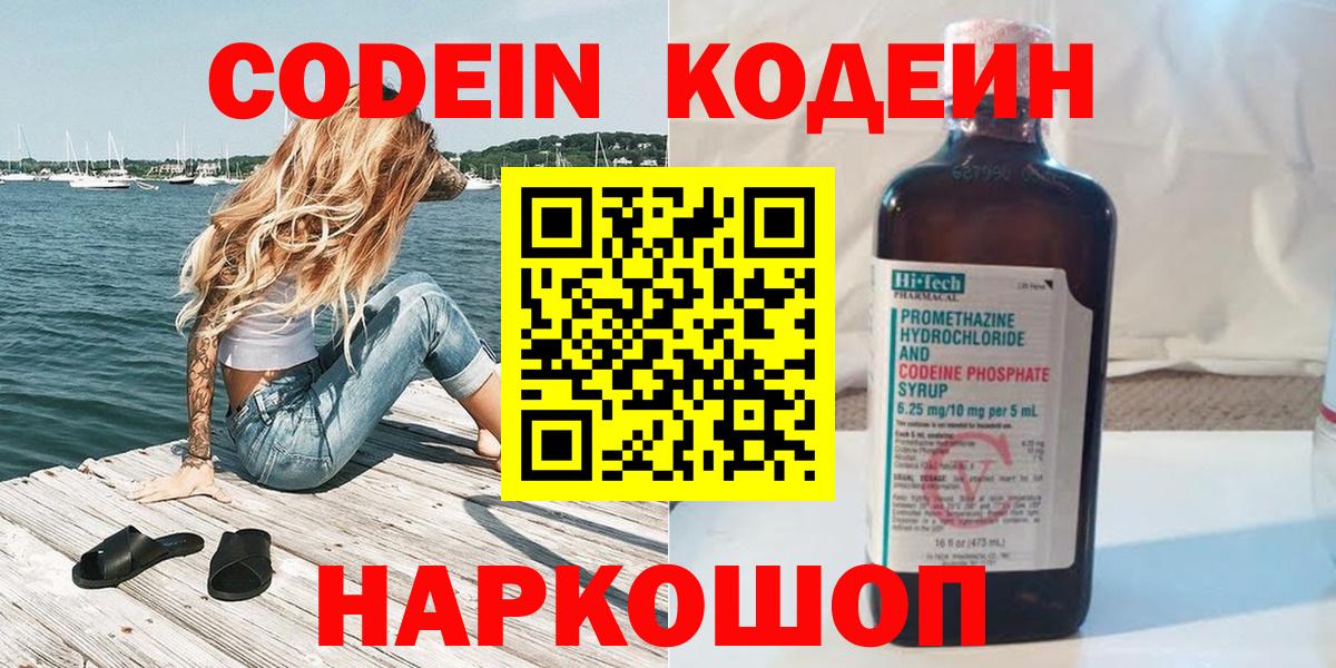 Кодеиновый сироп Lean напиток Lean (лин)  Кодеин Purple Drank  Вход с VPN  Чайковский 