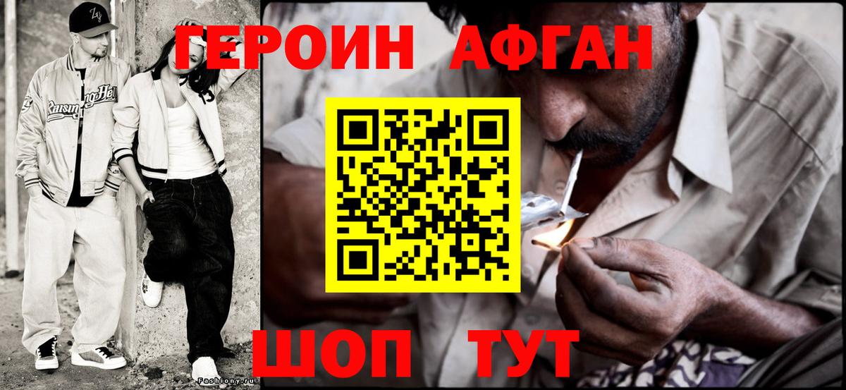 ГЕРОИН  ГЕРОИН Афган  Вход с VPN  Чайковский 