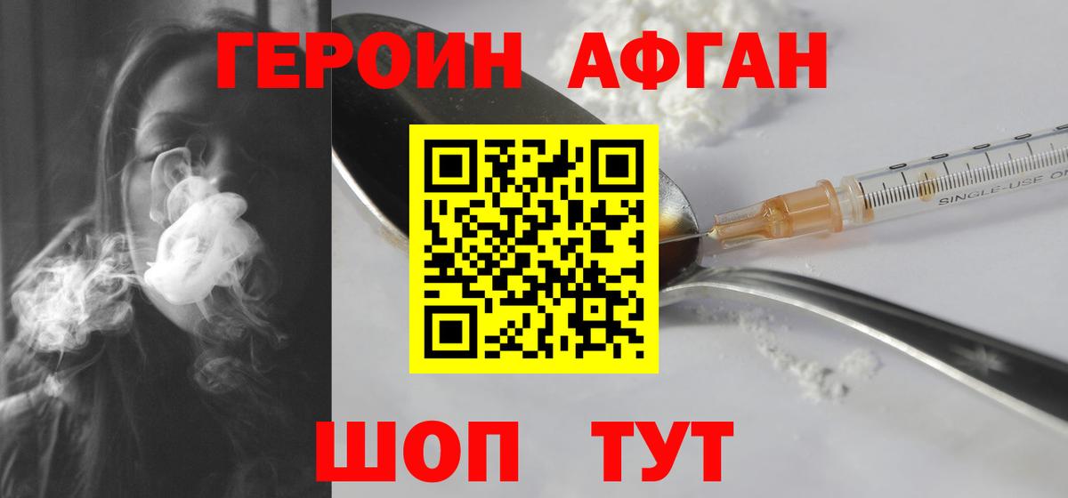 Героин афганец Чайковский