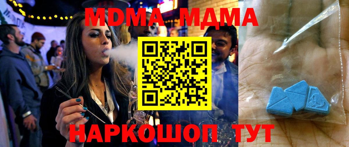МДМА кристаллы  Вход с VPN  МДМА кристаллы  Чайковский 