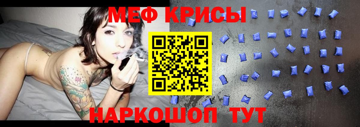 Мефедрон кристаллы Чайковский