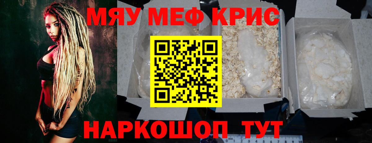 Чайковский  МЯУ-МЯУ 4 MMC  Мефедрон  Мефедрон 4 MMC  Вход с VPN 