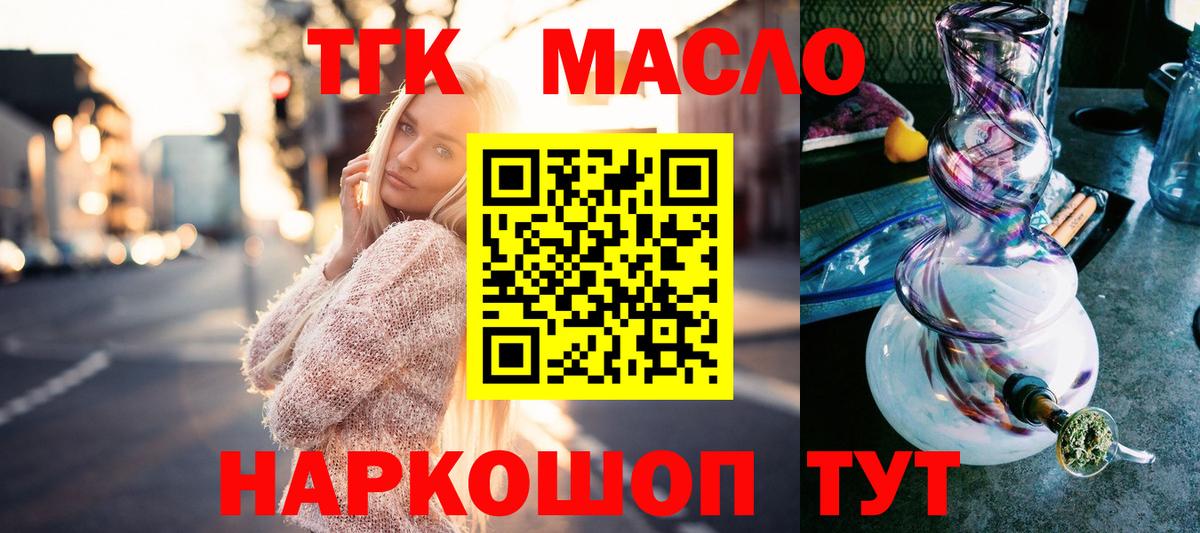 ТГК концентрат  Вход с VPN  Чайковский 